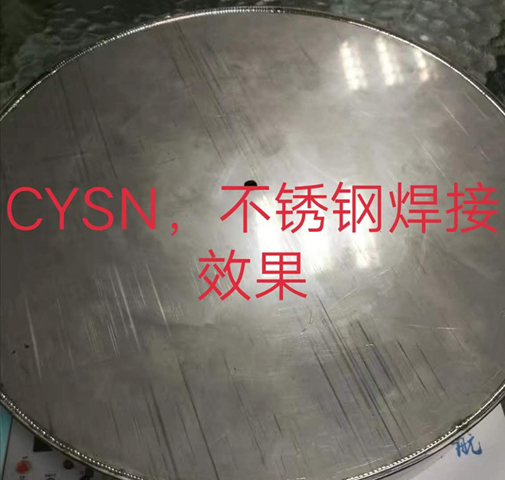 不銹鋼焊接
