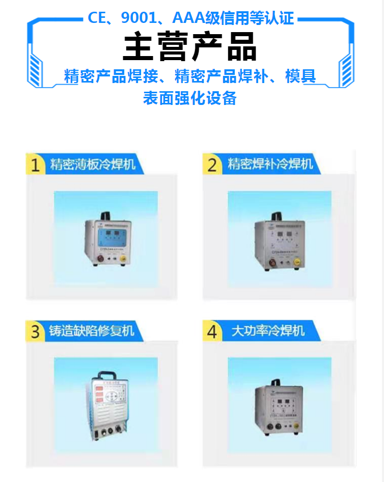 主營冷焊機設備